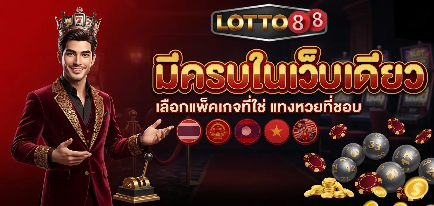 หวย fox888